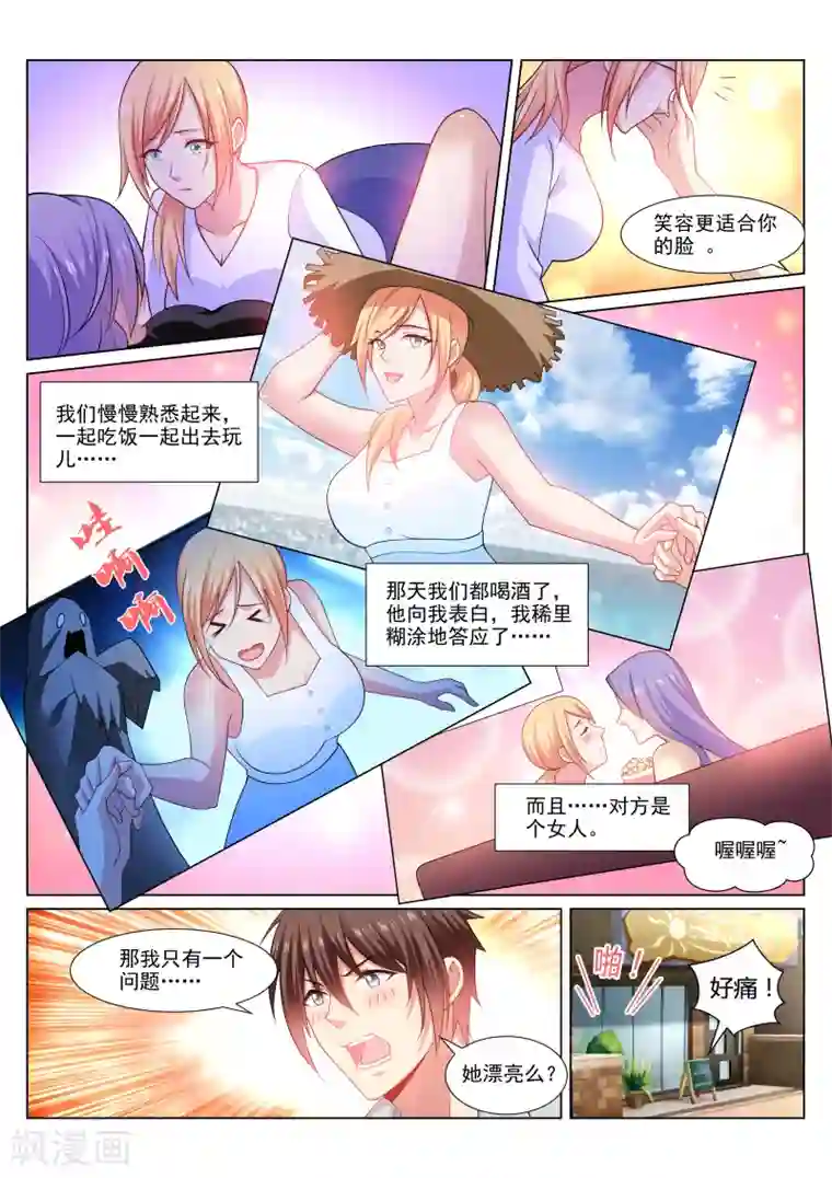 很纯很美好第301话