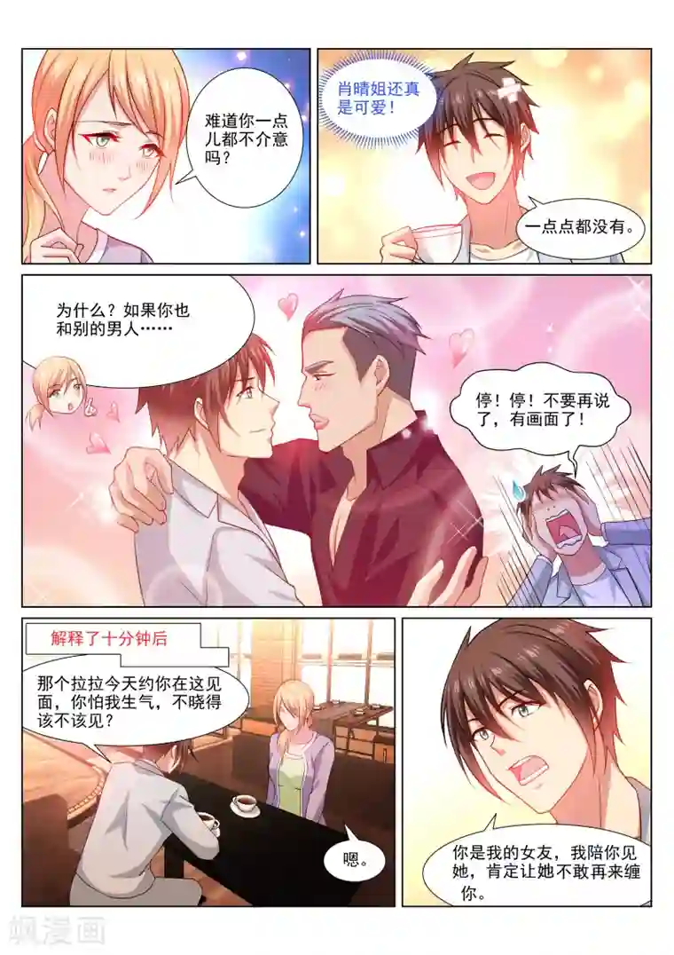 很纯很美好第301话