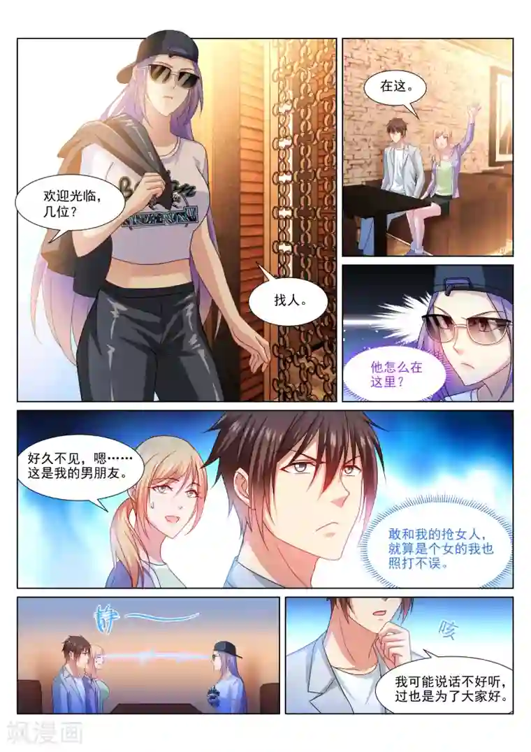 很纯很美好第301话