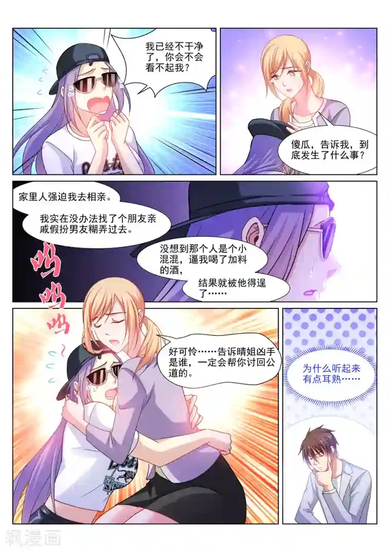 很纯很美好第301话