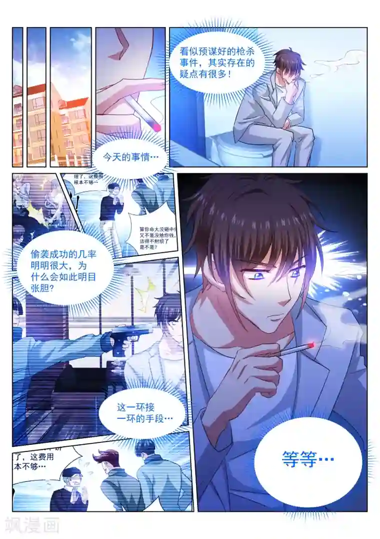 很纯很美好第303话