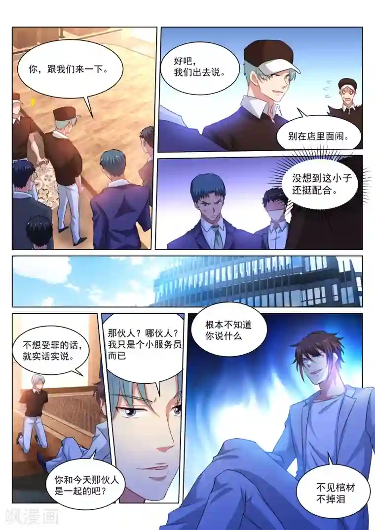 很纯很美好第303话