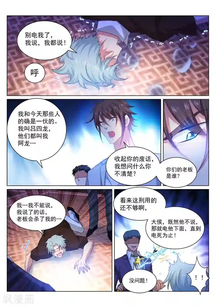 很纯很美好第303话