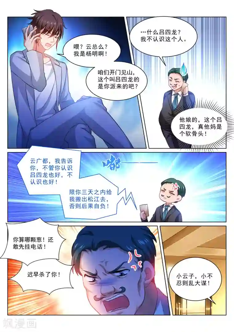 很纯很美好第304话