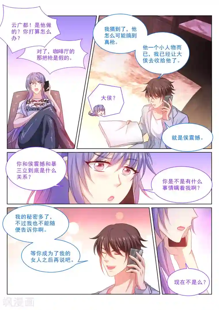 很纯很美好第304话