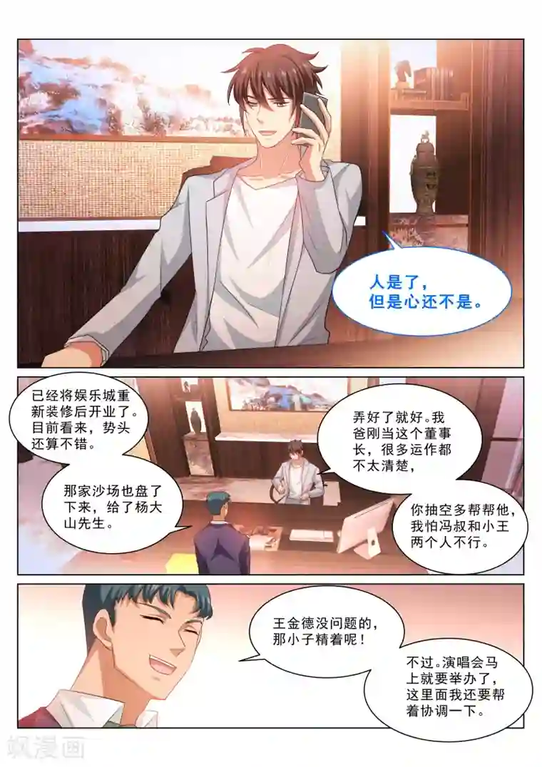 很纯很美好第304话