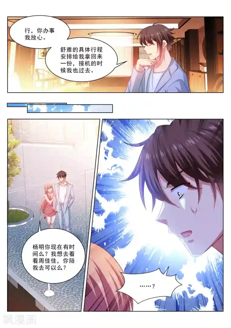 很纯很美好第304话