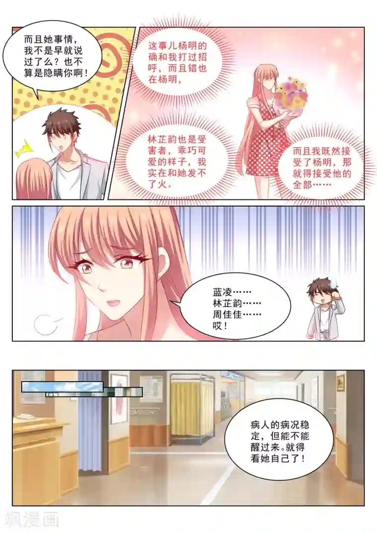 很纯很美好第305话