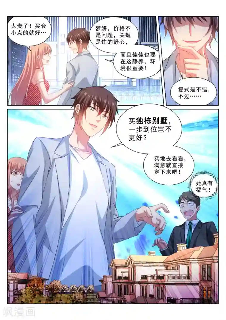 很纯很美好第306话