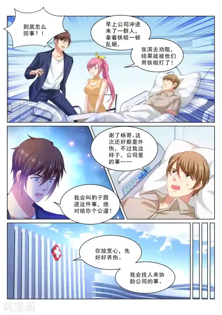 很纯很美好第309话