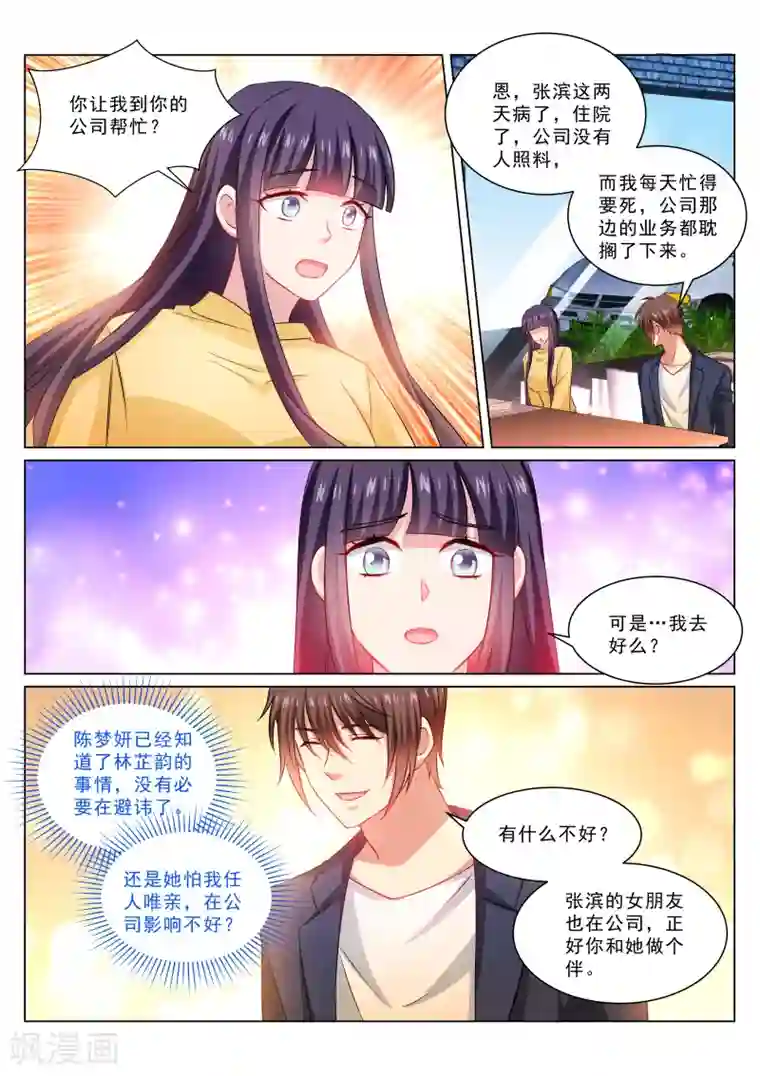 很纯很美好第309话