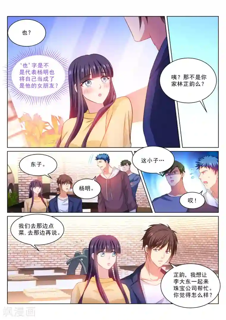 很纯很美好第309话