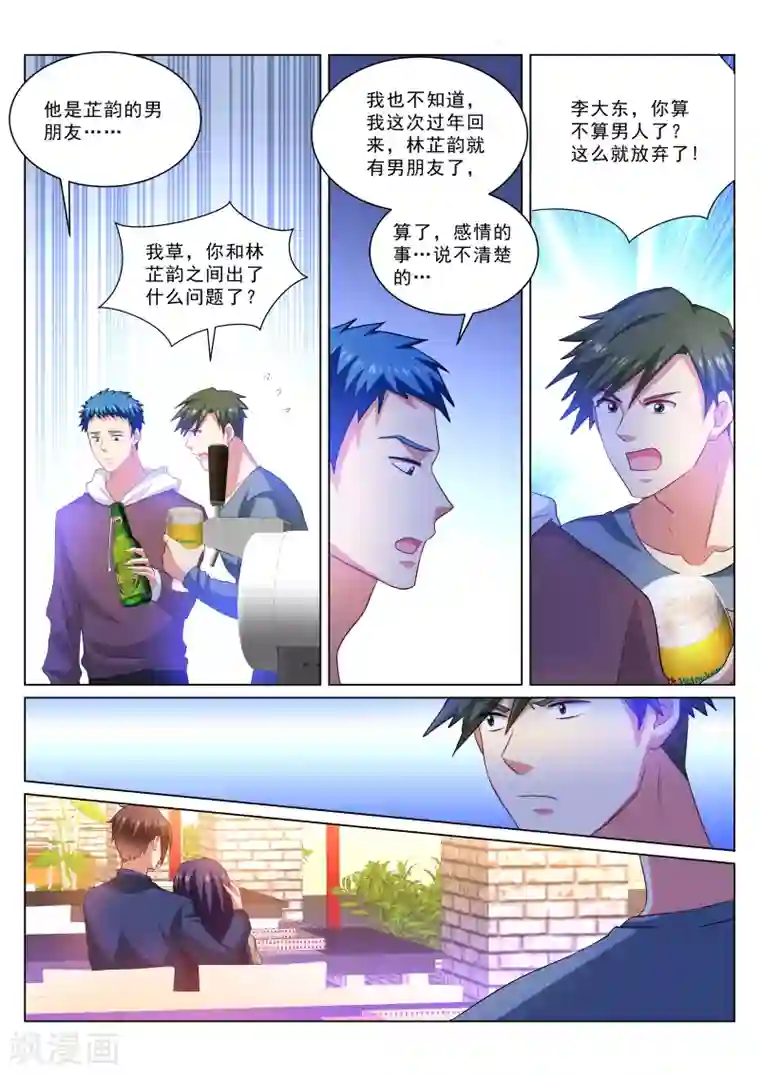 很纯很美好第309话