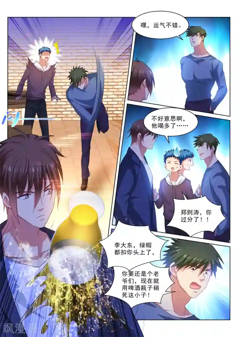 很纯很美好第309话