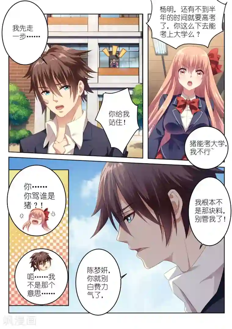 很纯很美好第1话