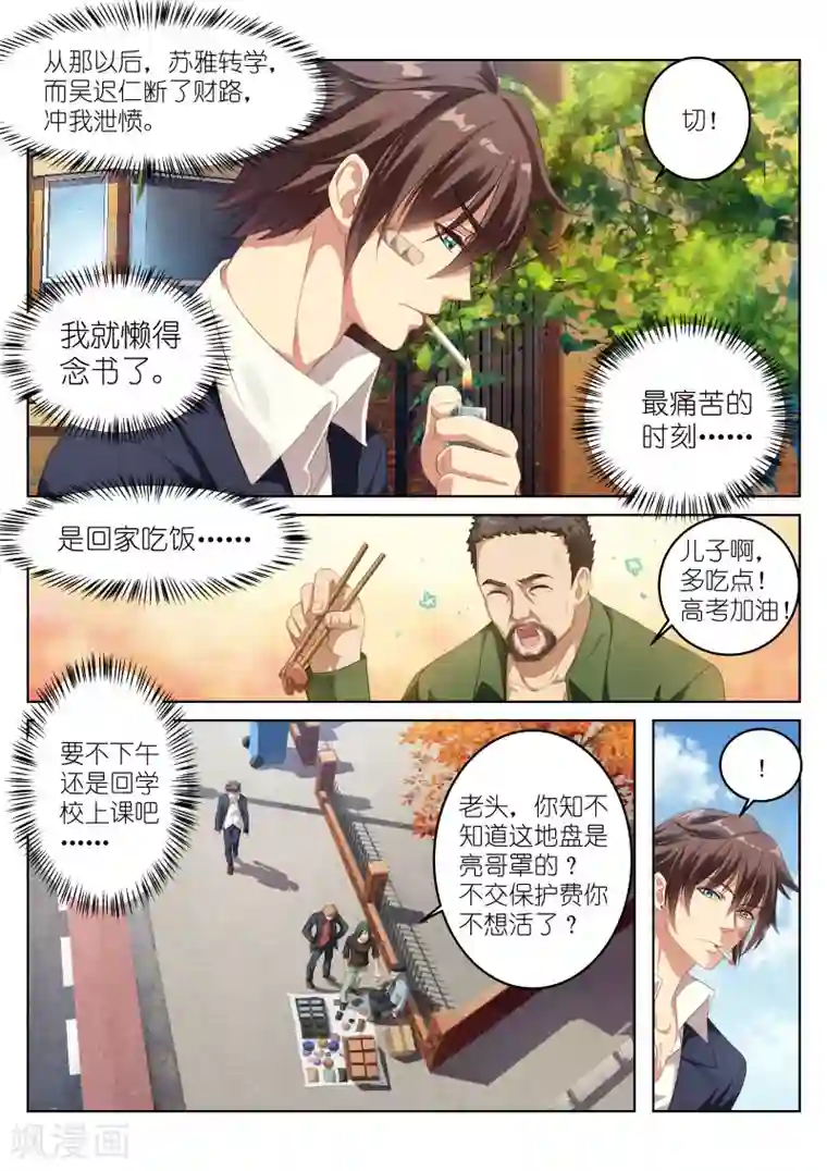 很纯很美好第1话