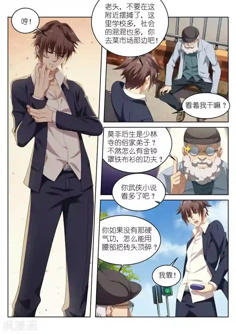 很纯很美好第2话