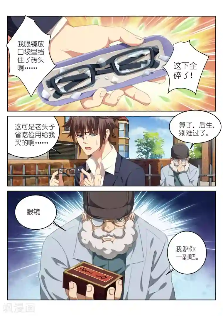 很纯很美好第2话