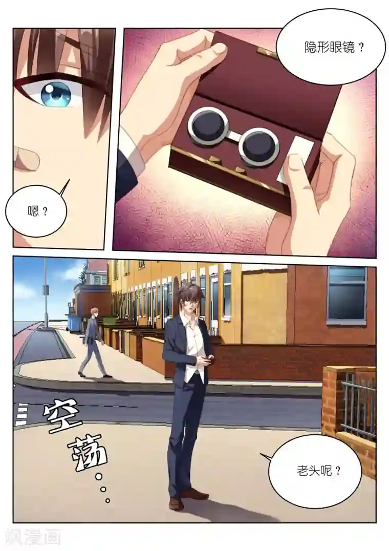 很纯很美好第3话