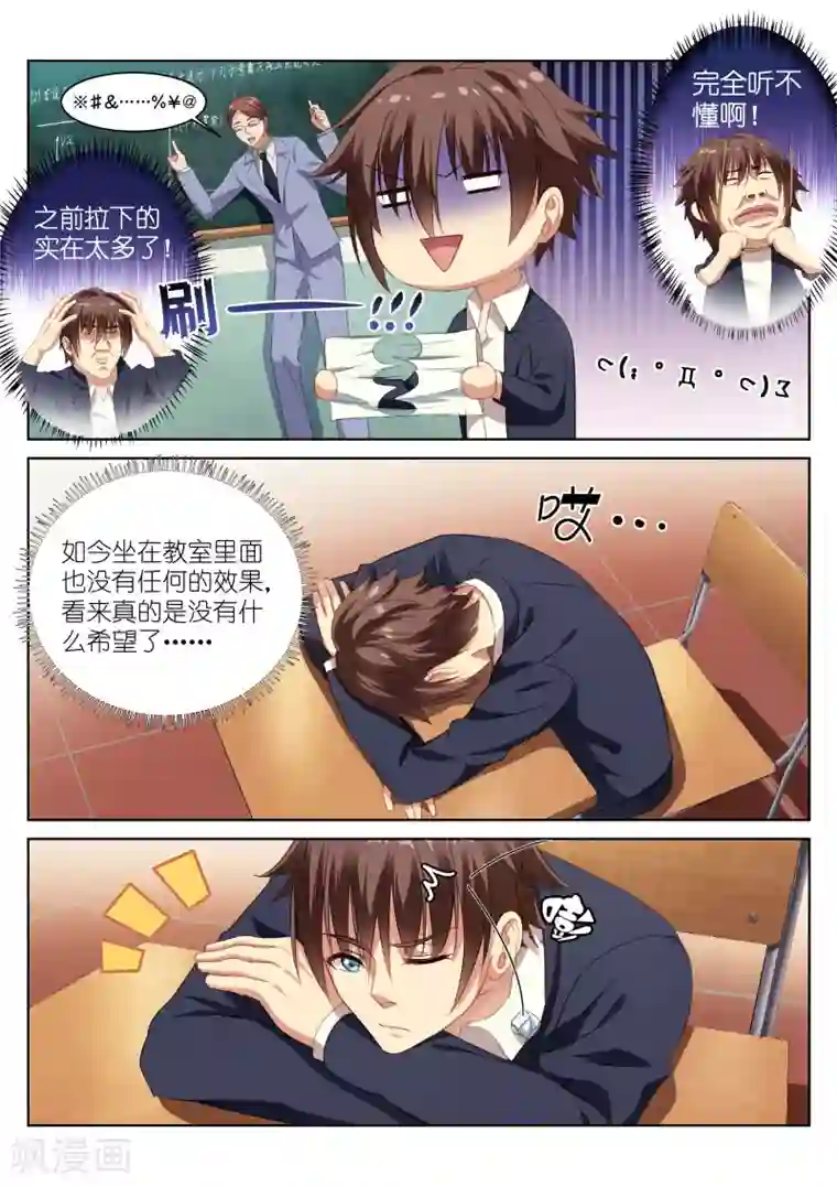 很纯很美好第3话