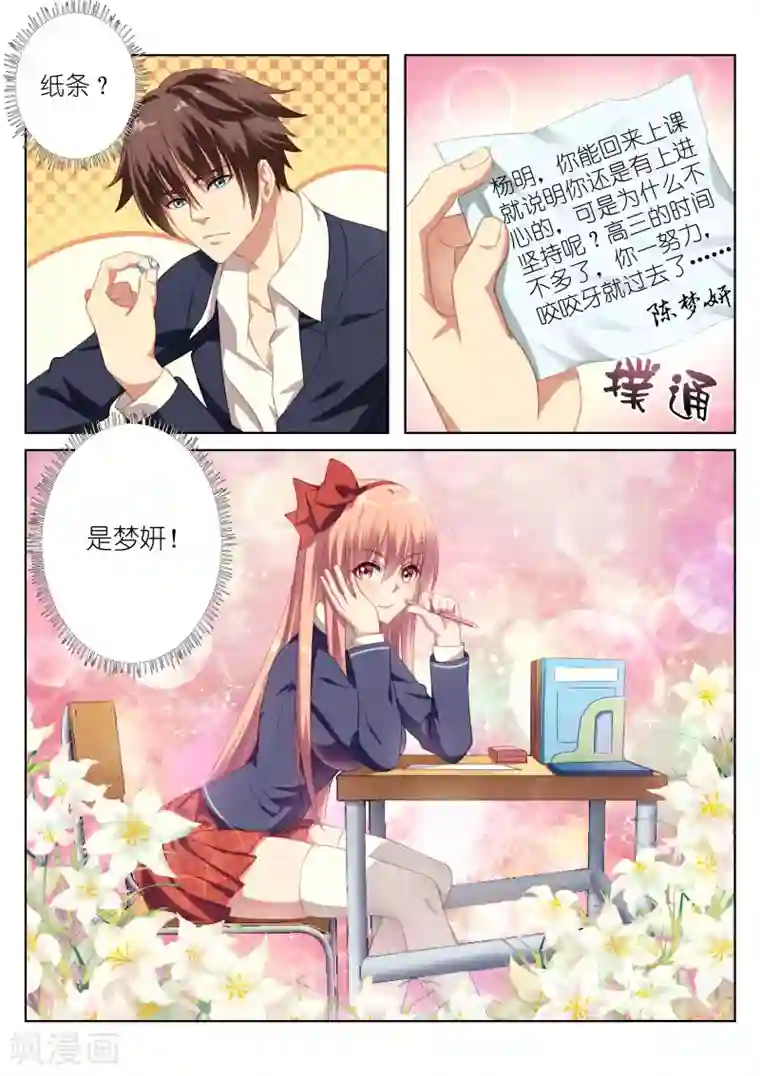 很纯很美好第3话