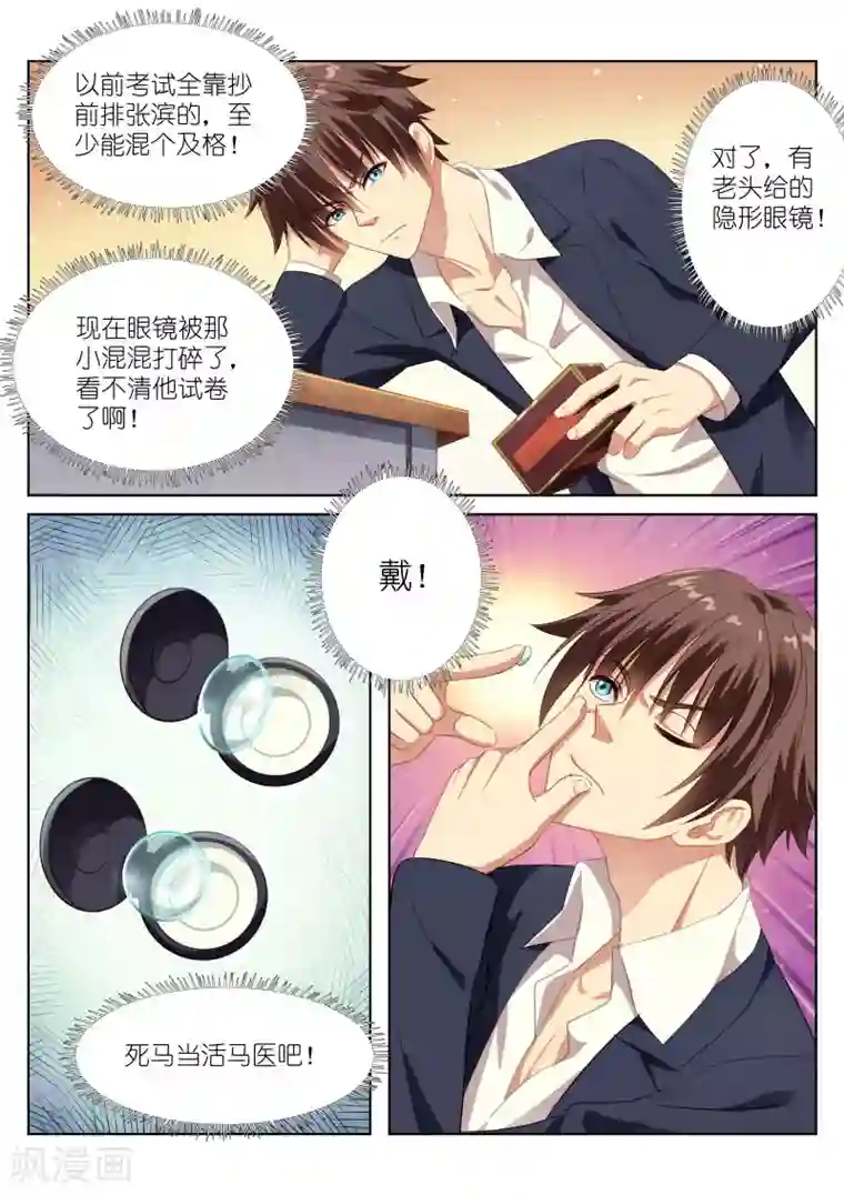 很纯很美好第3话