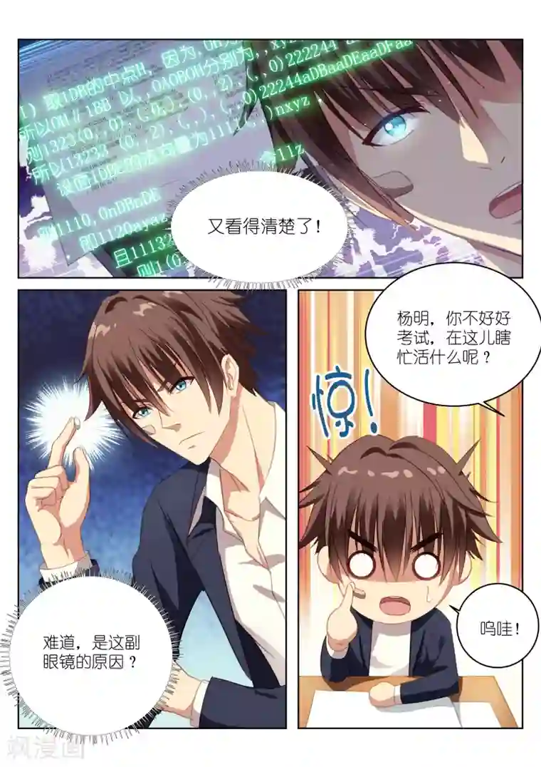 很纯很美好第4话