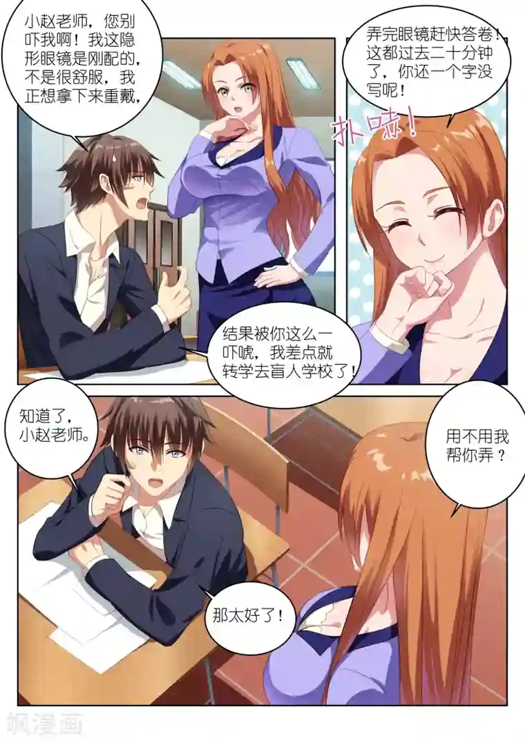 很纯很美好第4话