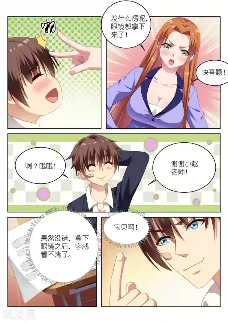 很纯很美好第4话