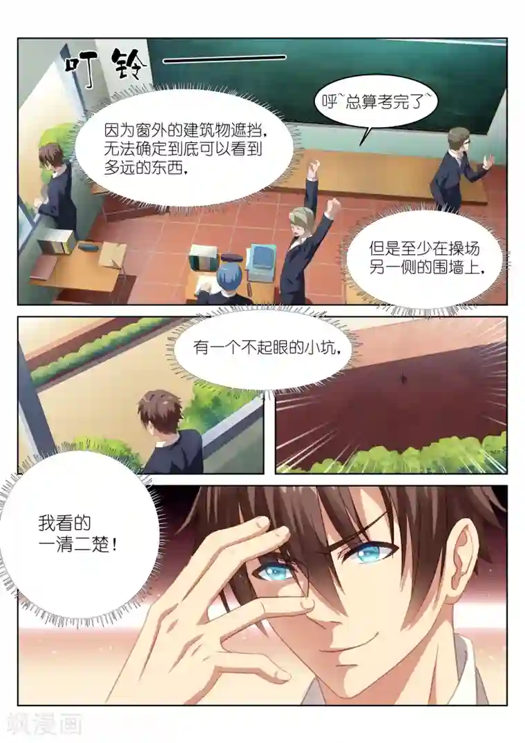 很纯很美好第4话