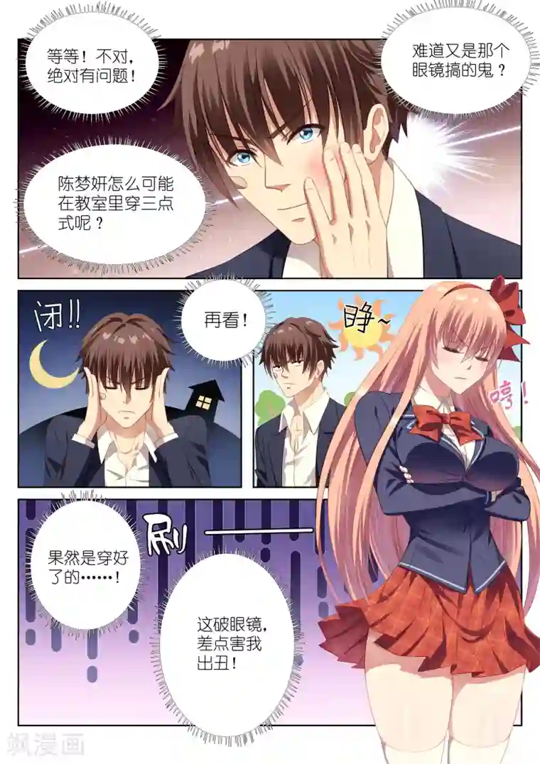 很纯很美好第5话