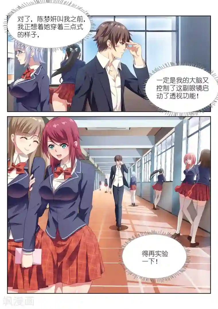 很纯很美好第5话