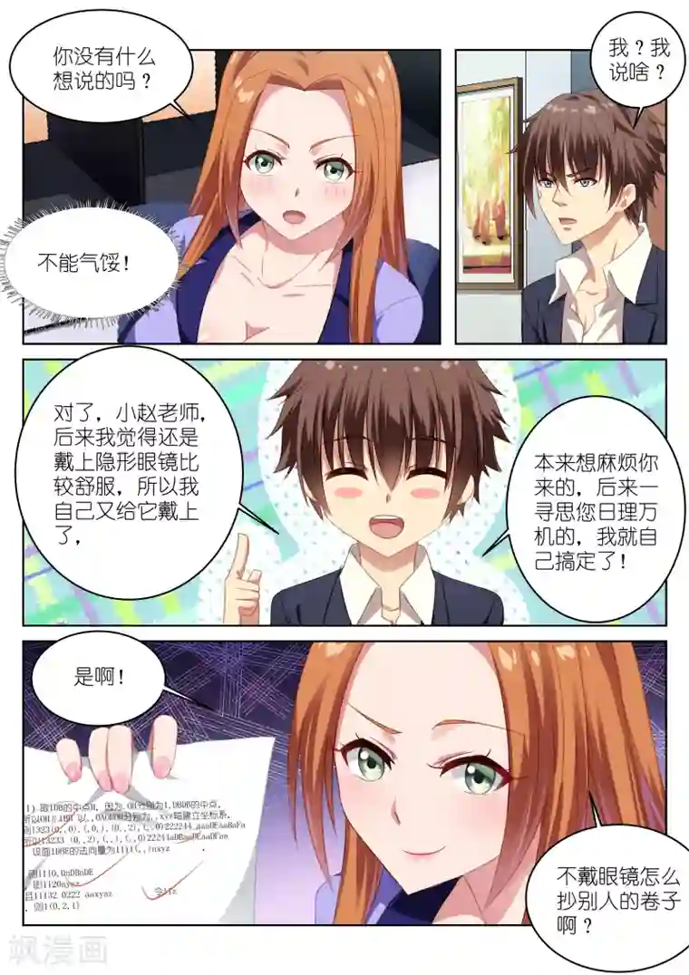 很纯很美好第6话