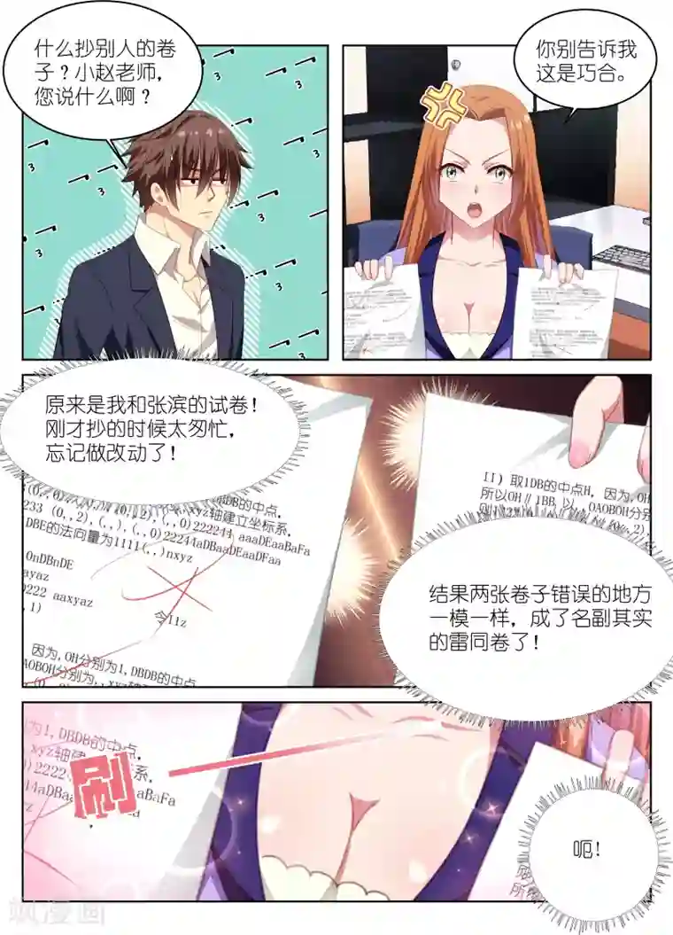 很纯很美好第7话