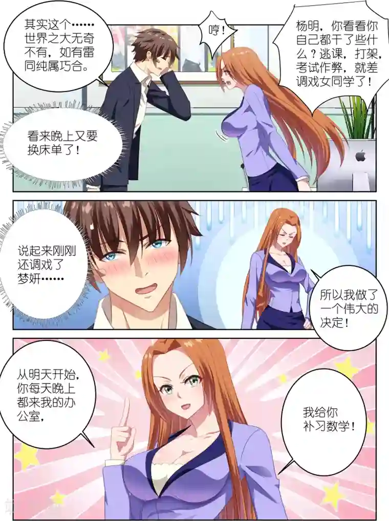 很纯很美好第7话