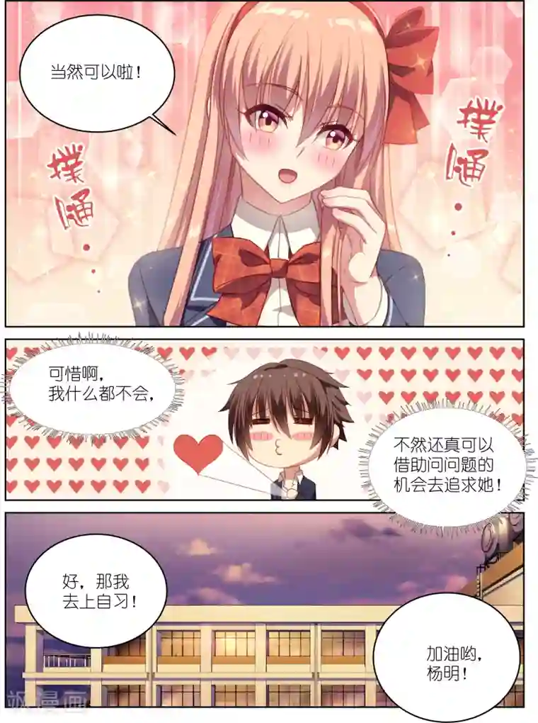 很纯很美好第7话