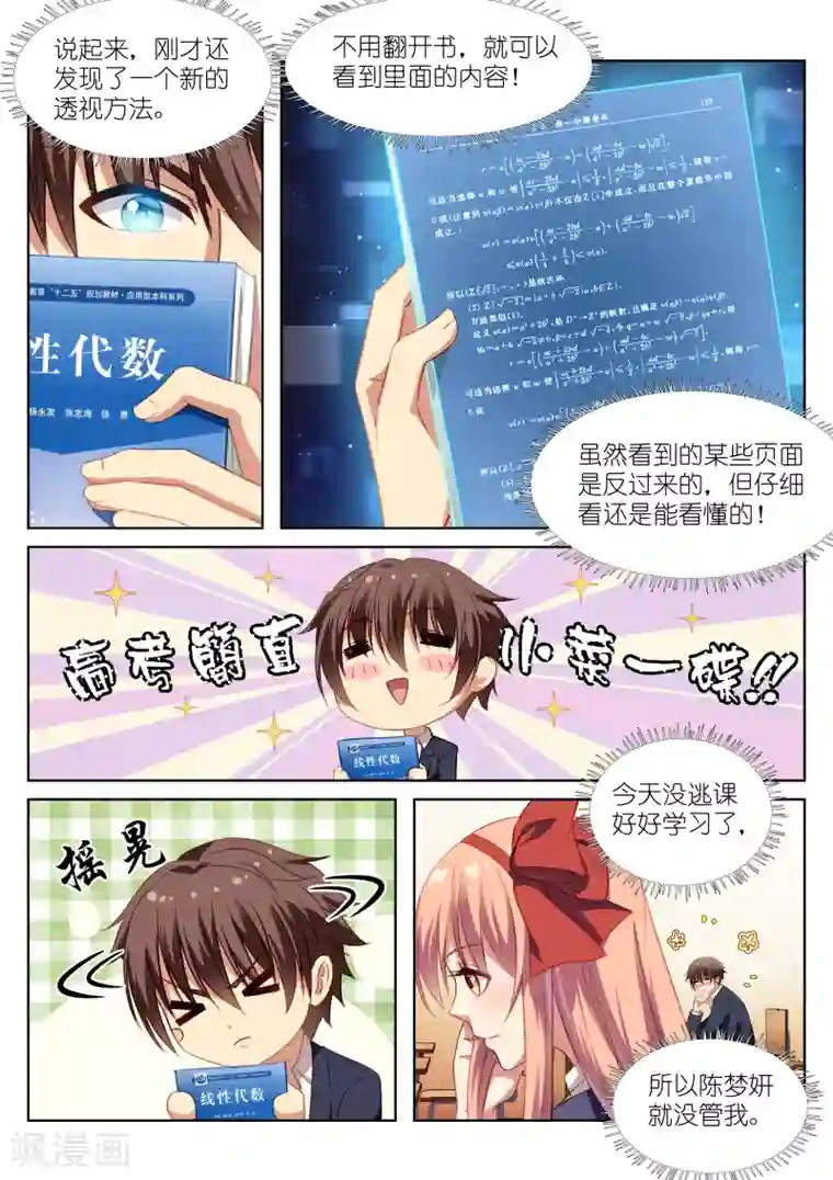 很纯很美好第8话