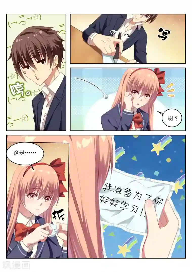 很纯很美好第8话