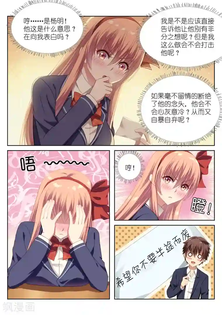 很纯很美好第8话