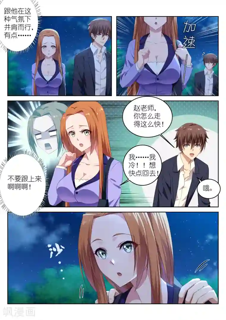 很纯很美好第9话