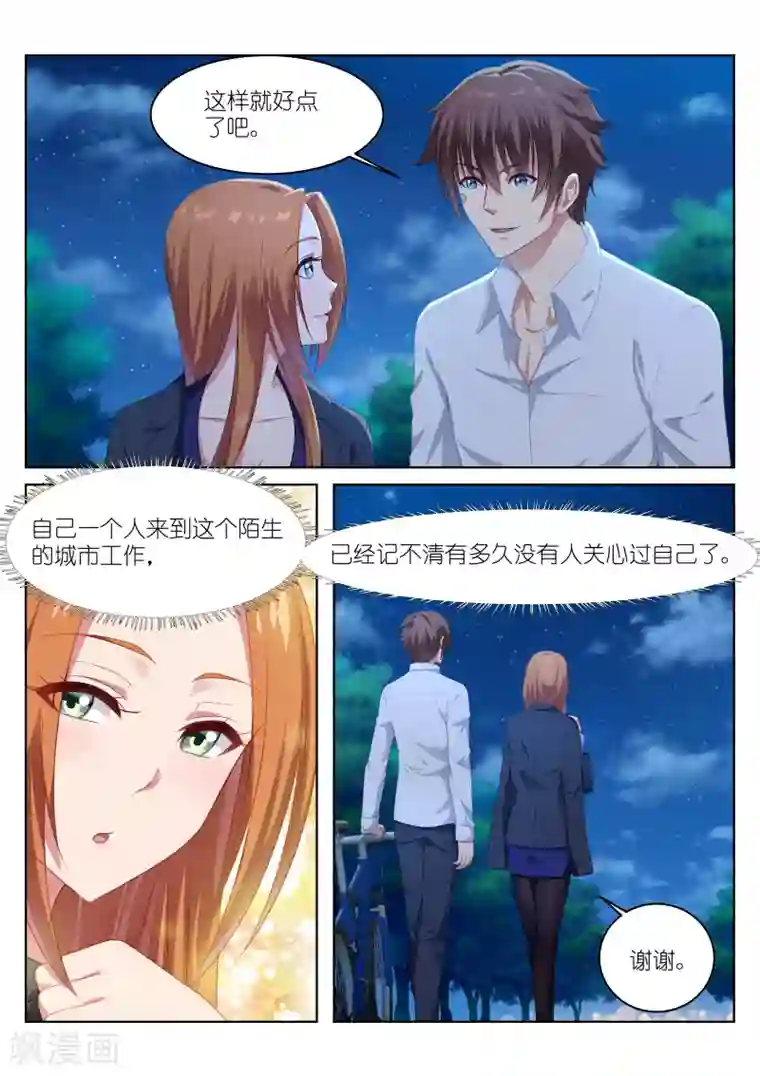 很纯很美好第9话