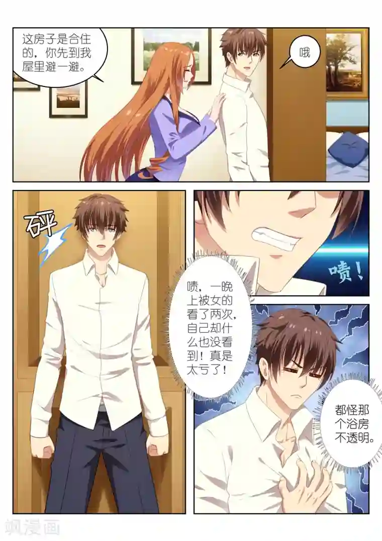 很纯很美好第11话