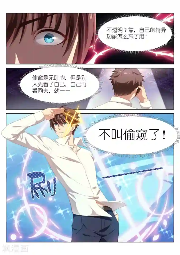 很纯很美好第11话