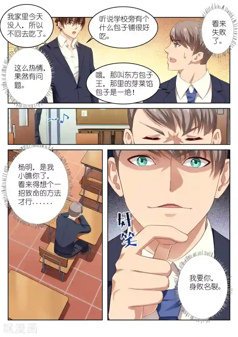 很纯很美好第12话