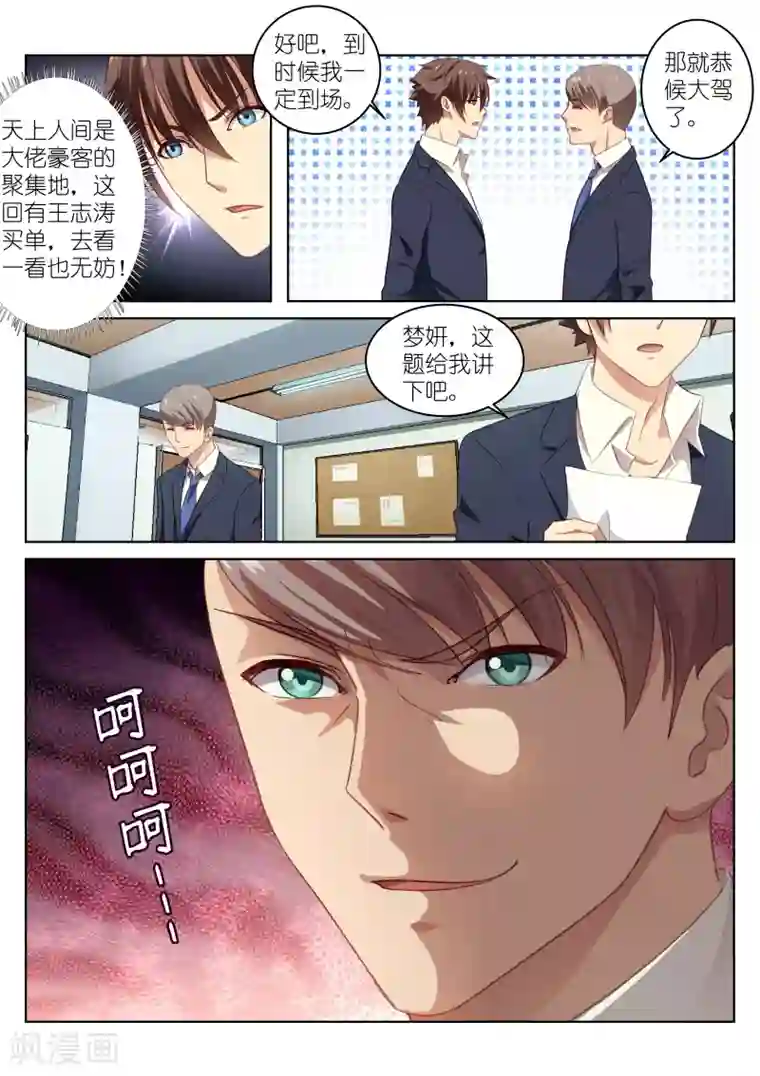 很纯很美好第13话