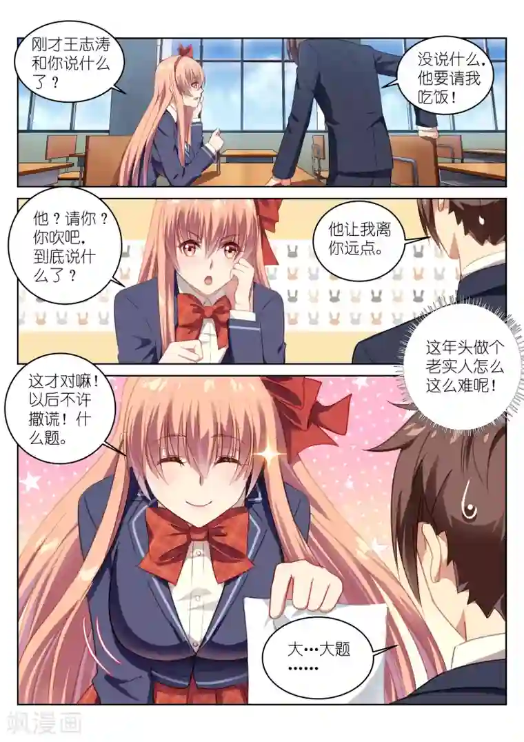 很纯很美好第13话