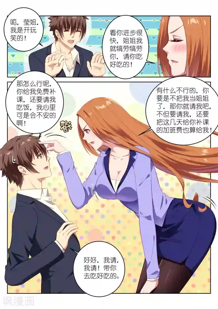 很纯很美好第13话