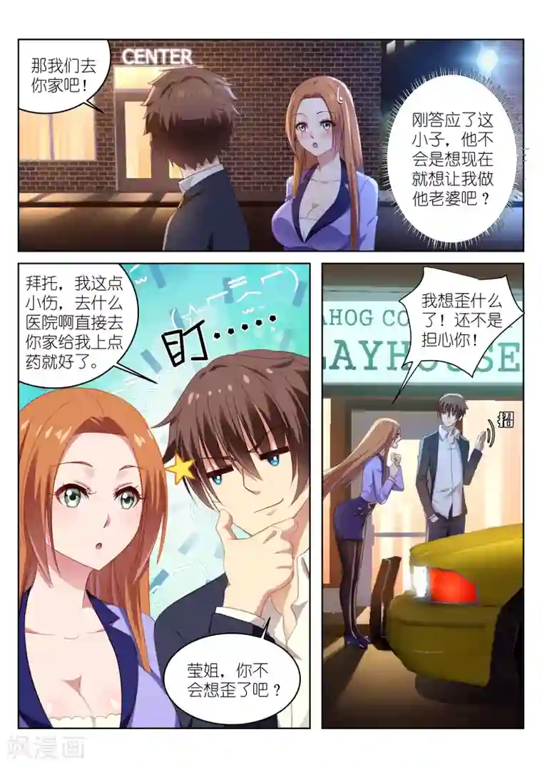 很纯很美好第15话