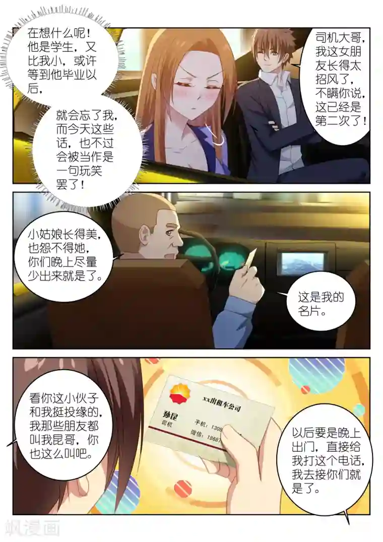 很纯很美好第15话