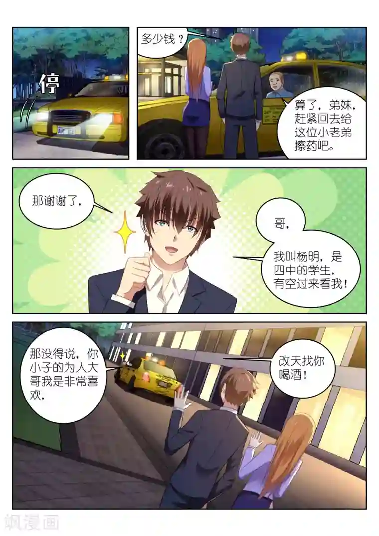 很纯很美好第15话